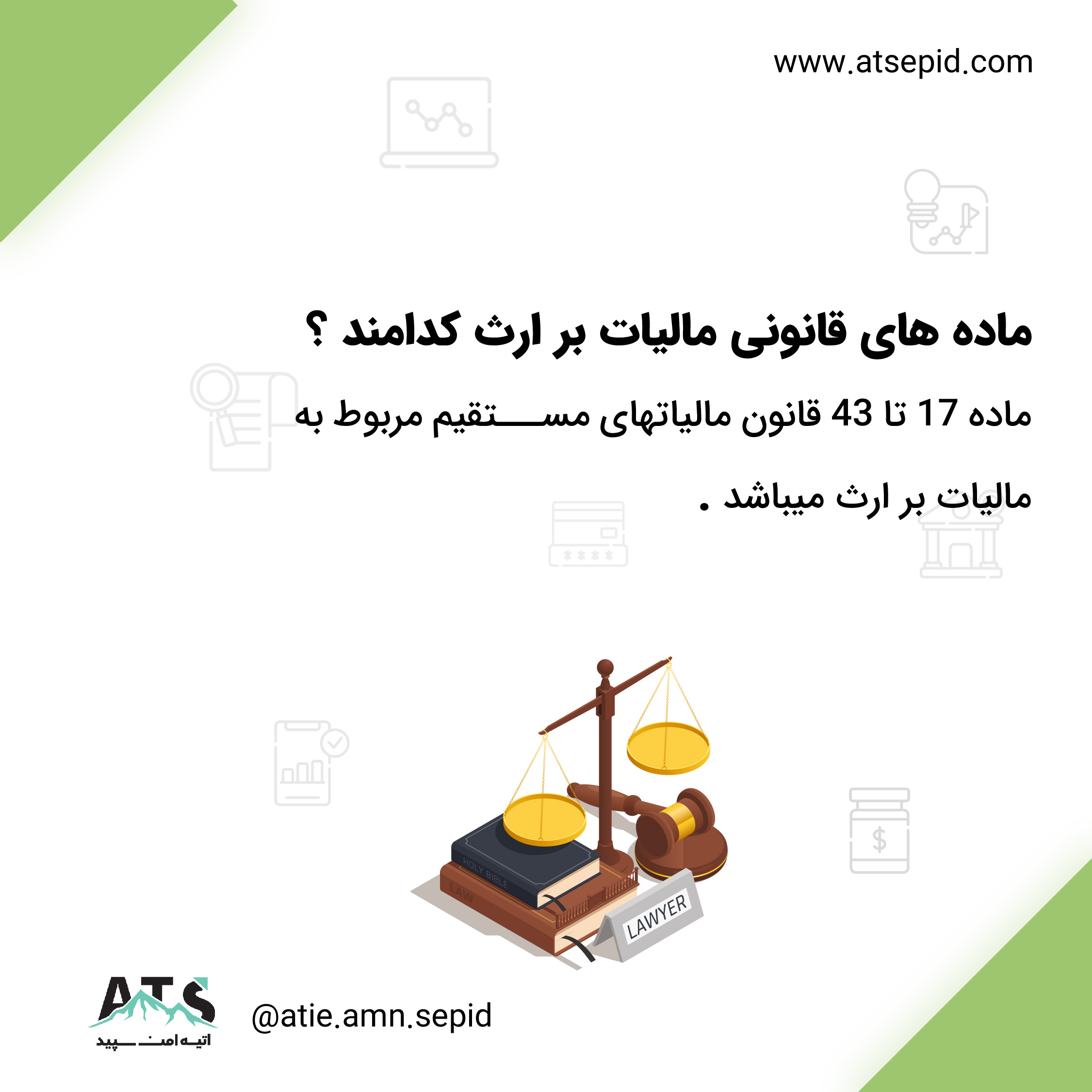 مالیات بر ارث چیست ؟