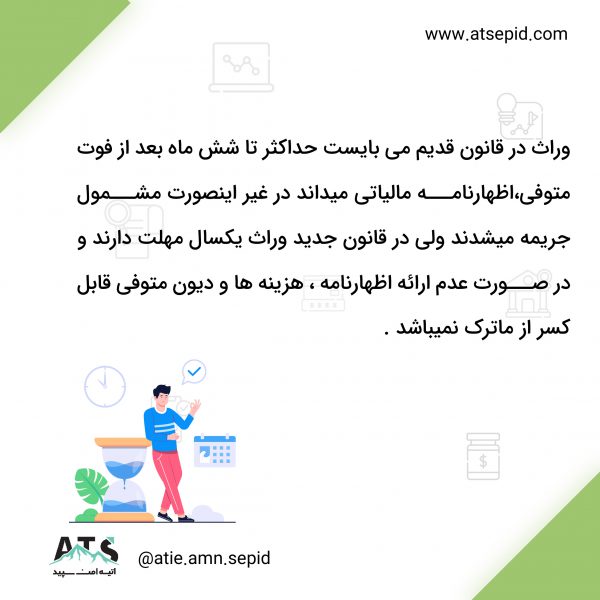 وظایف مالیاتی وراث