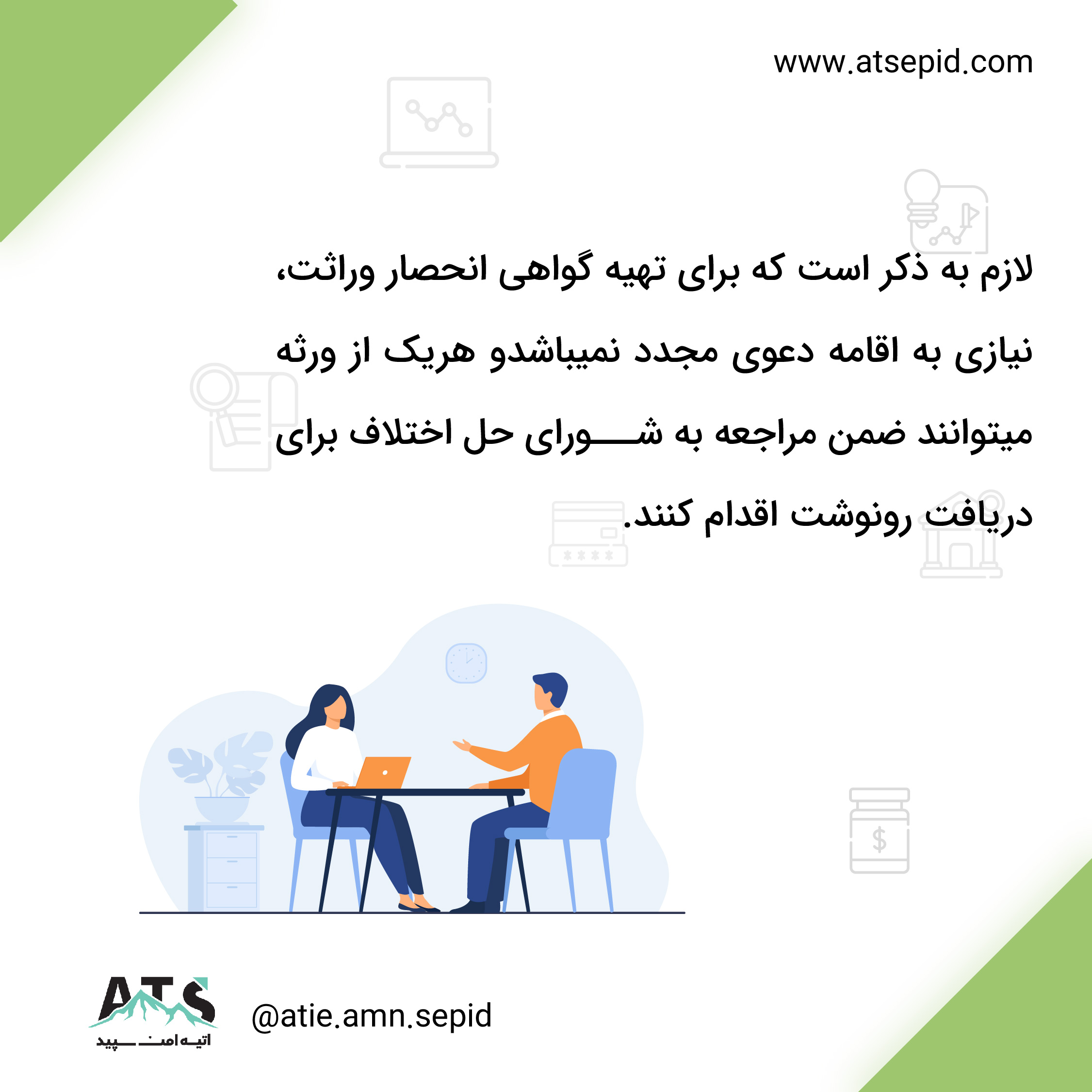 گواهی انحصار وراثت چیست ؟