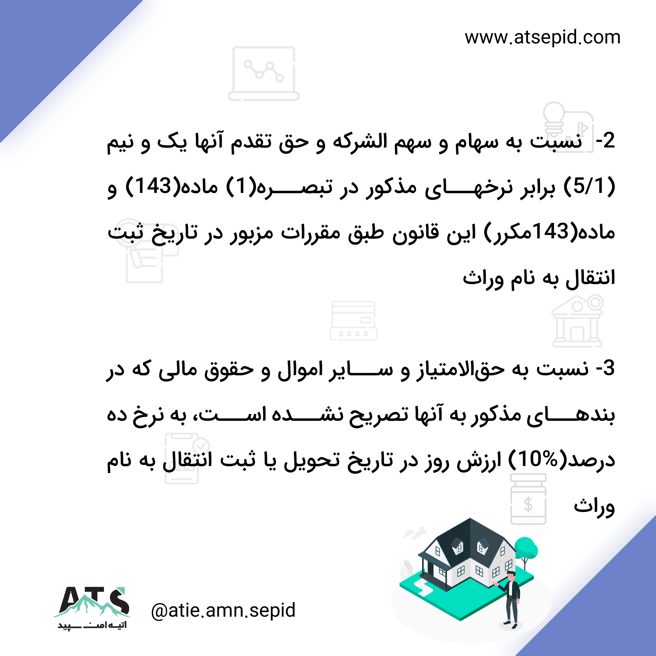 چه اموالی مشمول مالیات بر ارث میشوند ؟