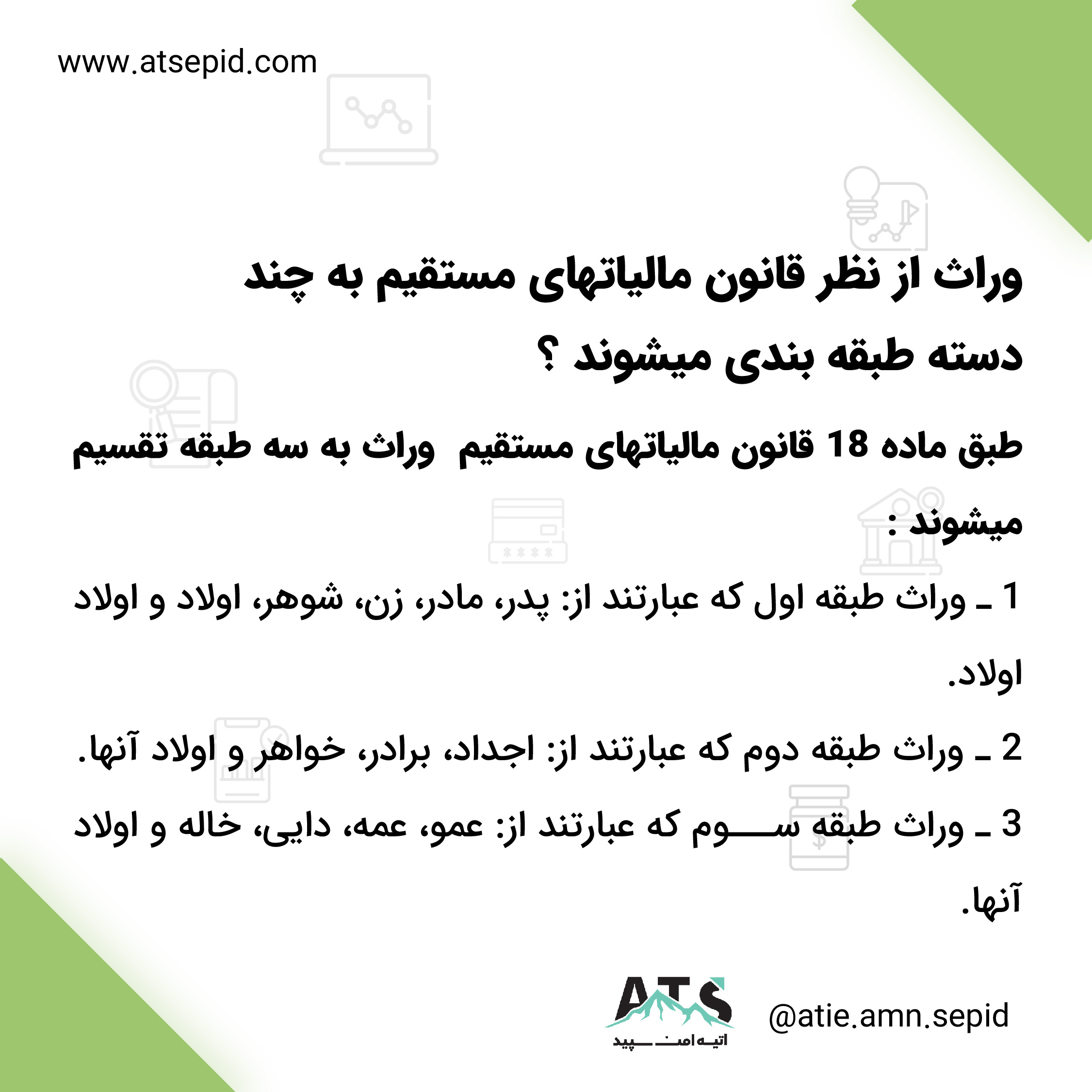 مالیات بر ارث چیست ؟