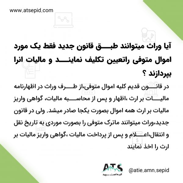 وظایف مالیاتی وراث