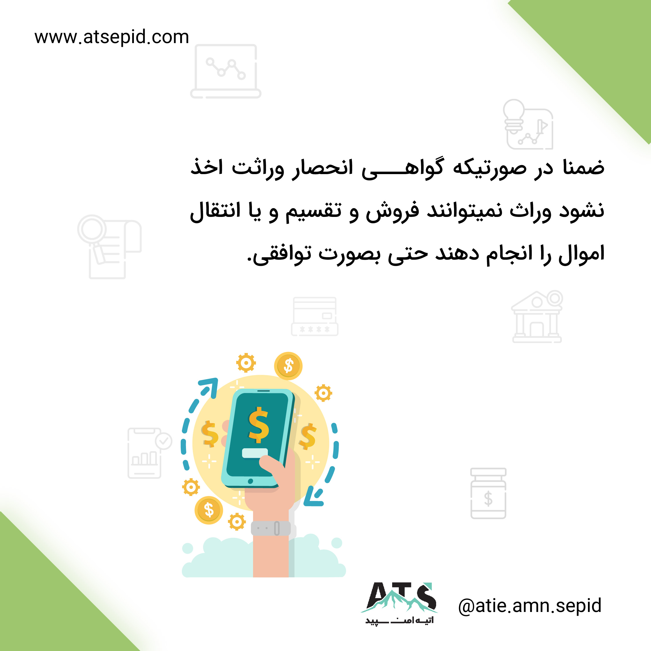 گواهی انحصار وراثت چیست ؟