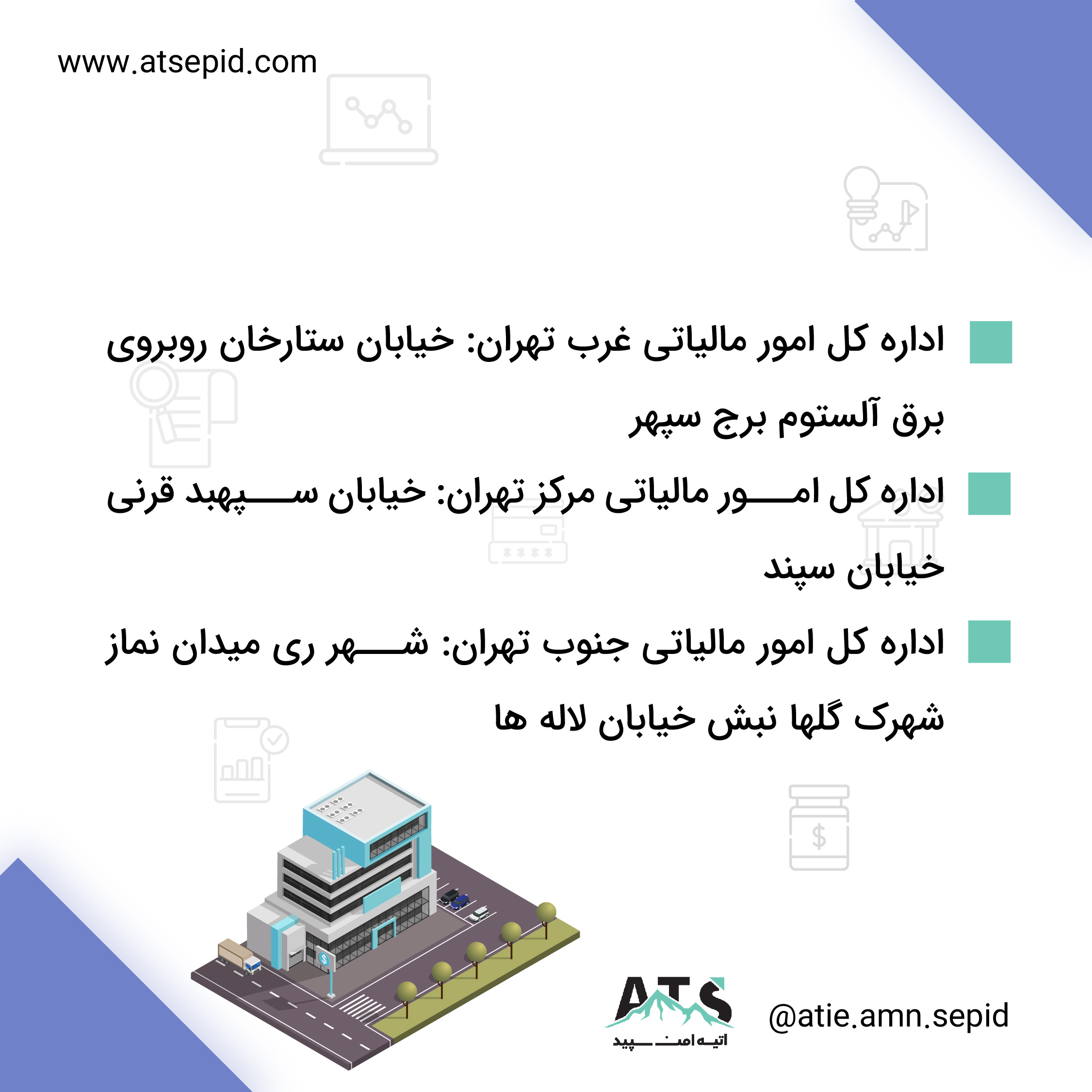 وراث جهت تشکیل پرونده مالیاتی به کدام اداره مالیاتی رجوع نمایند ؟