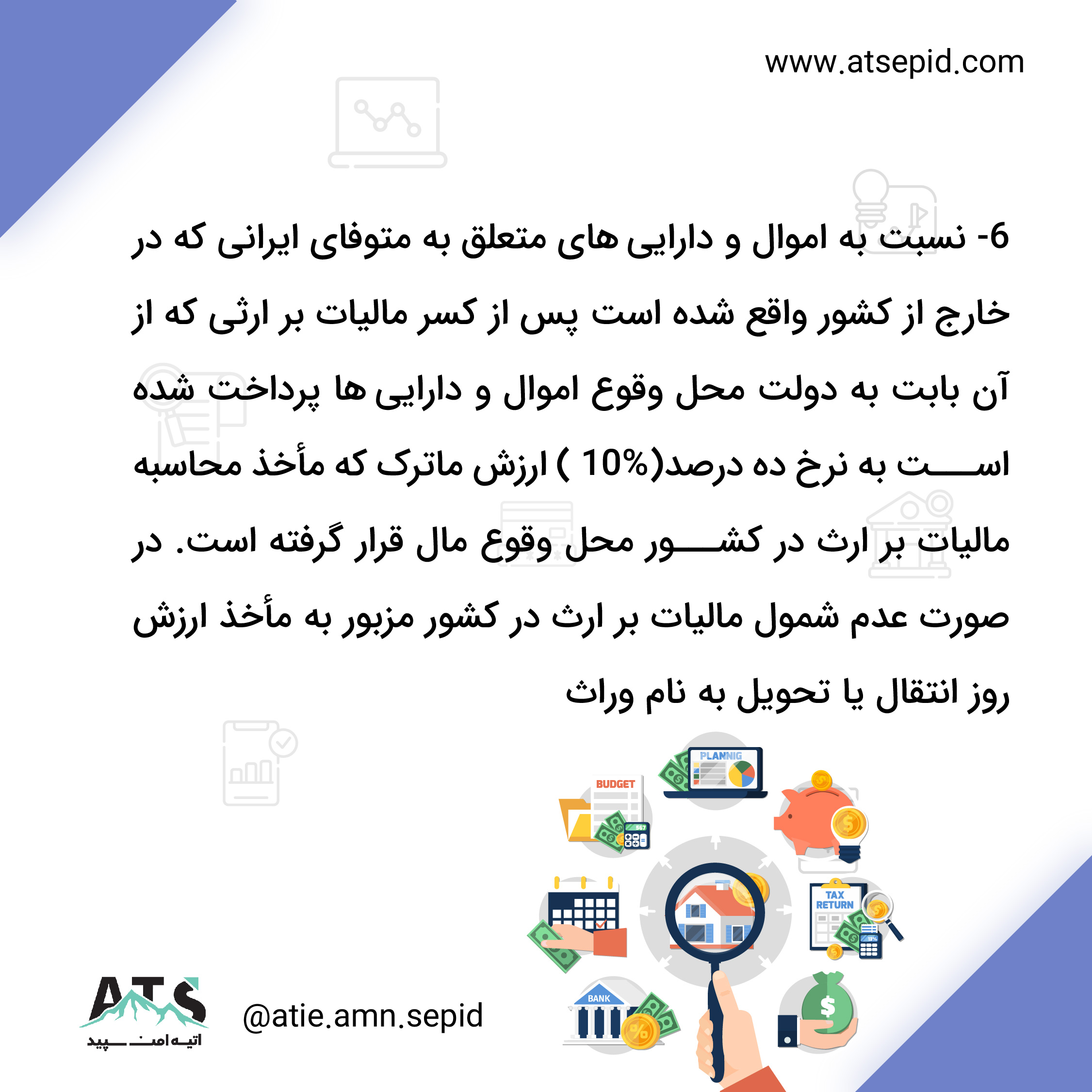 چه اموالی مشمول مالیات بر ارث میشوند ؟