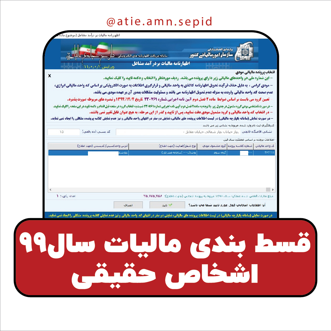 قسط بندی مالیات عملکرد اشخاص حقیقی