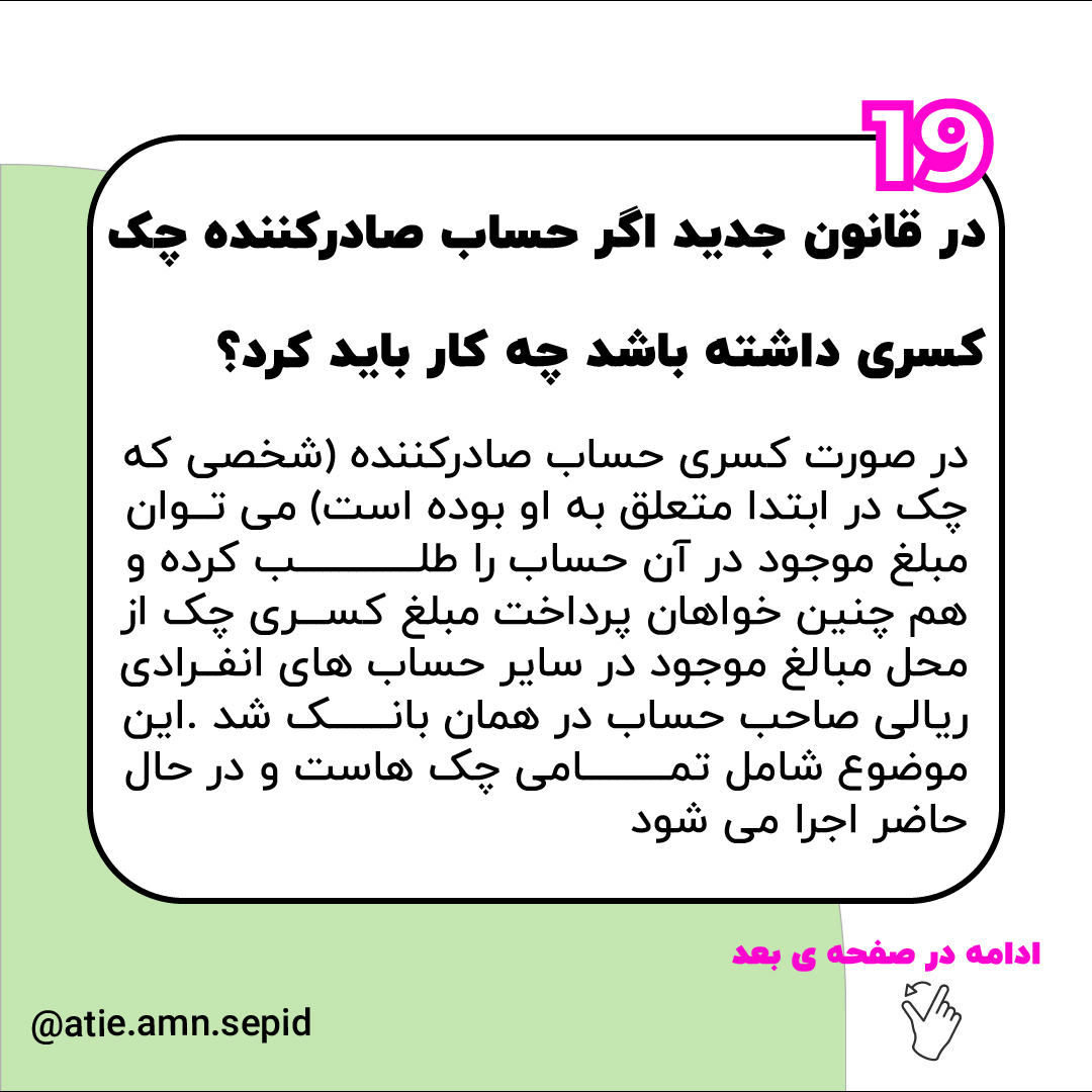 تکلیف چکهای جدید که برگشت میخورد چیست؟