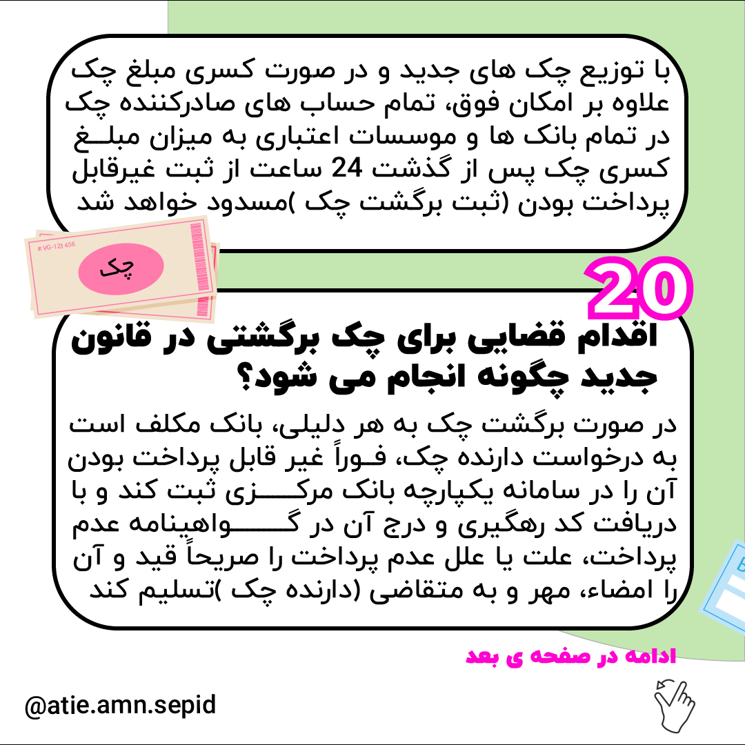 تکلیف چکهای جدید که برگشت میخورد چیست؟