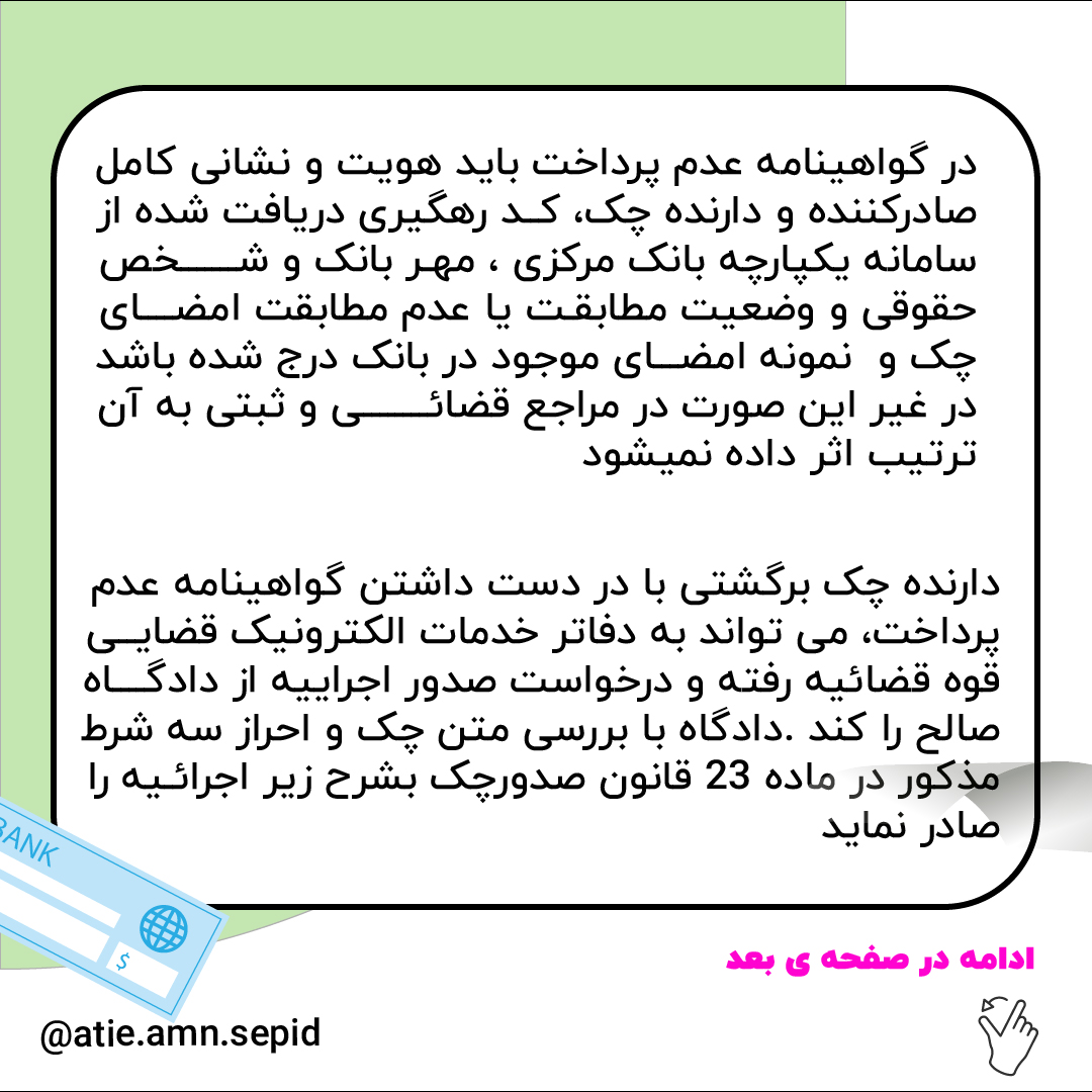 تکلیف چکهای جدید که برگشت میخورد چیست؟ 