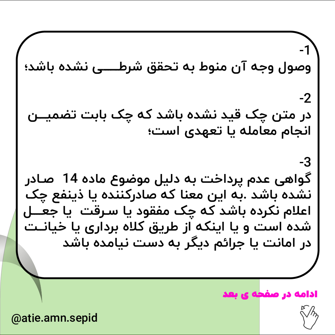 تکلیف چکهای جدید که برگشت میخورد چیست؟