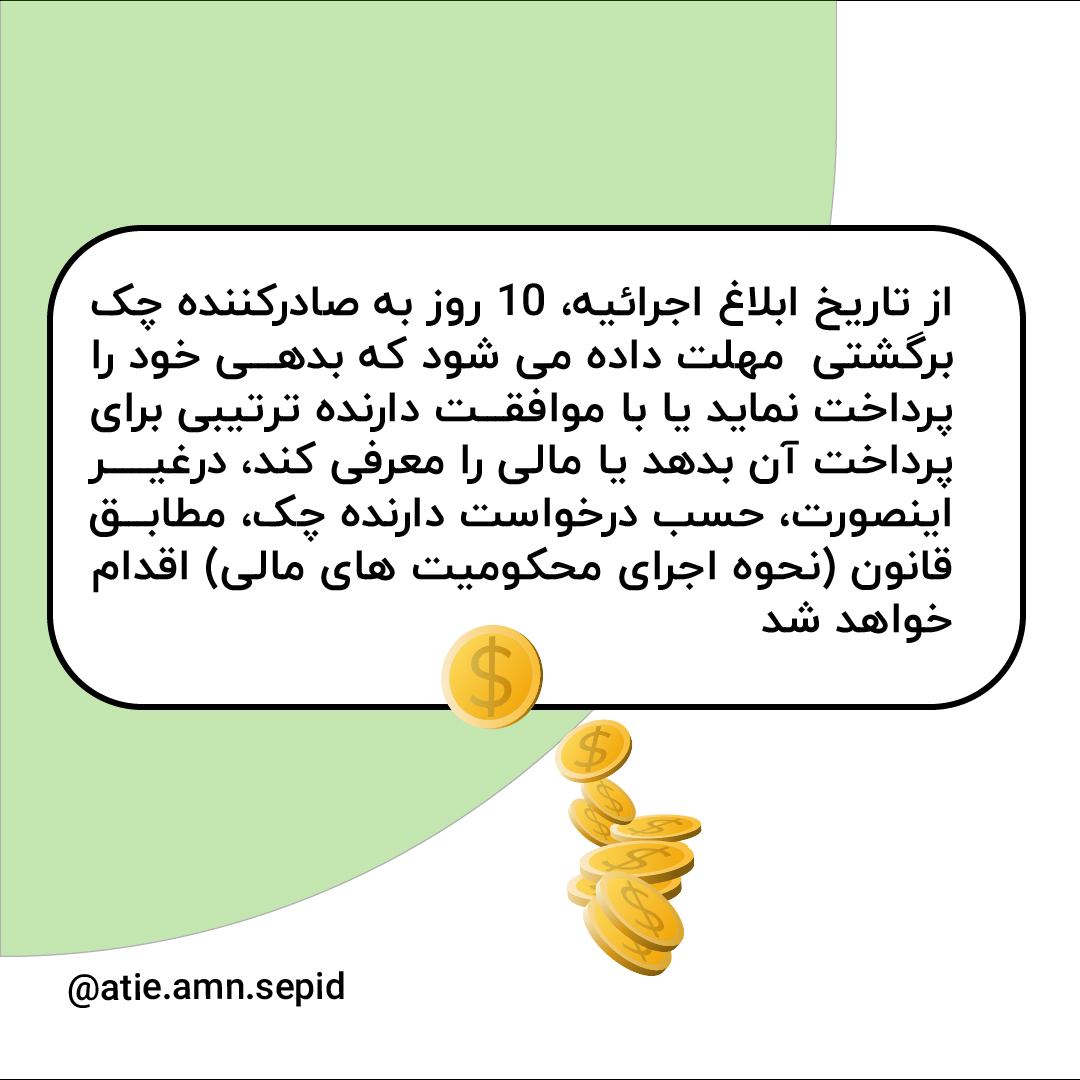 تکلیف چکهای جدید که برگشت میخورد چیست؟ 