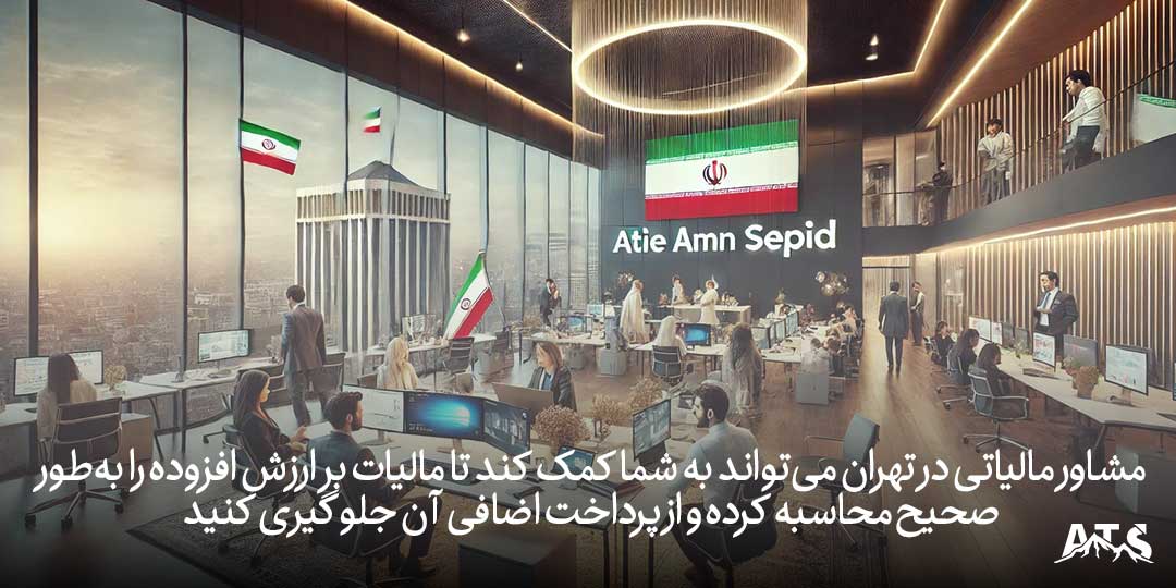 نحوه دریافت مشاوره مالیاتی در تهران برای بهرهبرداری از معافیتهای مالیاتی