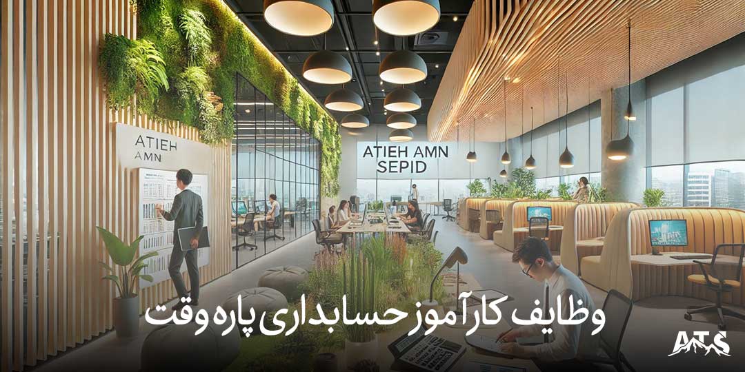 کارآموز حسابداری در حال ورود اطلاعات مالی در نرمافزار حسابداری