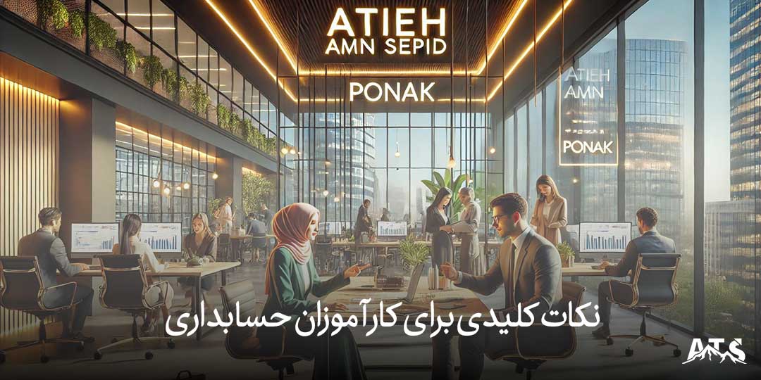 کارآموز حسابداری در حال یادگیری و تعامل با حسابدار ارشد