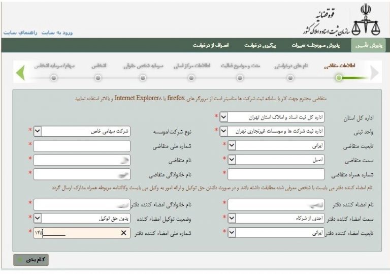 ثبت شرکت و برند