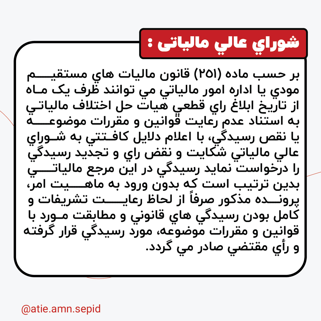 عناوین و اصطلاحات مالیاتی شامل مفاهیمی مانند مالیات بر درآمد و مالیات بر ارزش افزوده هستند که به مدیریت مسئولیت‌های مالیاتی کمک می‌کنند.