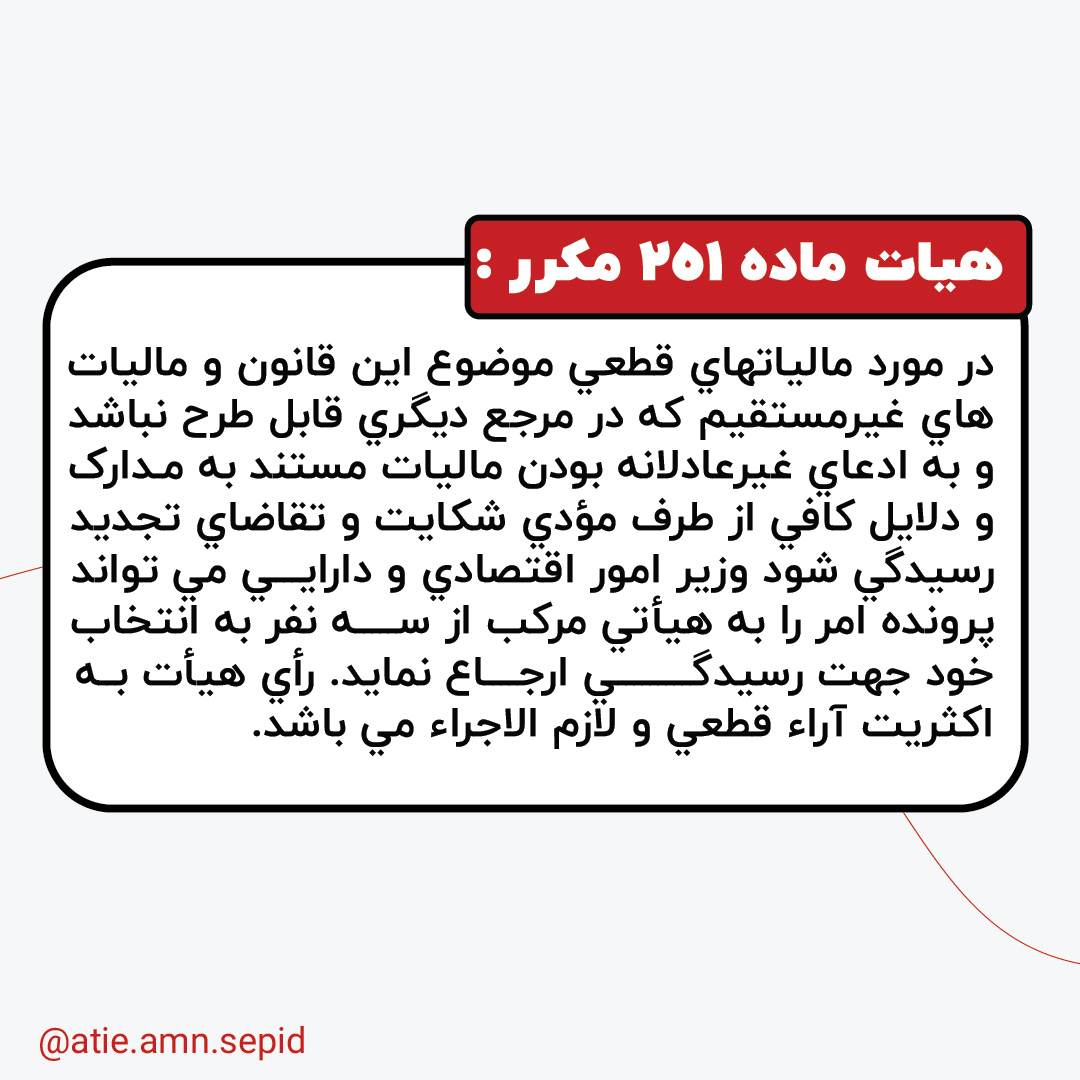 عناوین و اصطلاحات مالیاتی شامل مفاهیمی مانند مالیات بر درآمد و مالیات بر ارزش افزوده هستند که به مدیریت مسئولیت‌های مالیاتی کمک می‌کنند.