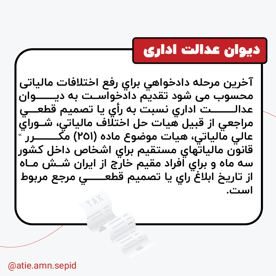 عناوین و اصطلاحات مالیاتی شامل مفاهیمی مانند مالیات بر درآمد و مالیات بر ارزش افزوده هستند که به مدیریت مسئولیت‌های مالیاتی کمک می‌کنند.