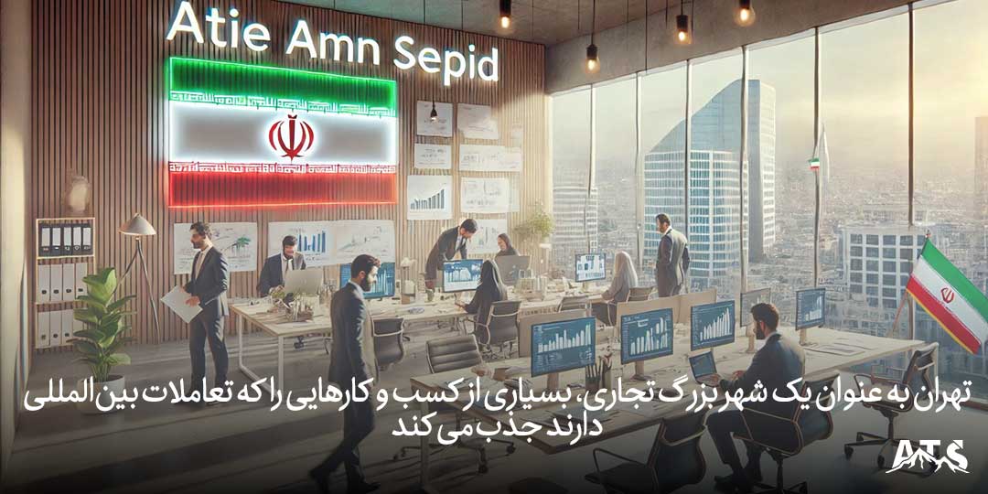 بازار حسابداری در تهران از لحاظ تنوع و پیچیدگی بسیار زیادی دارد