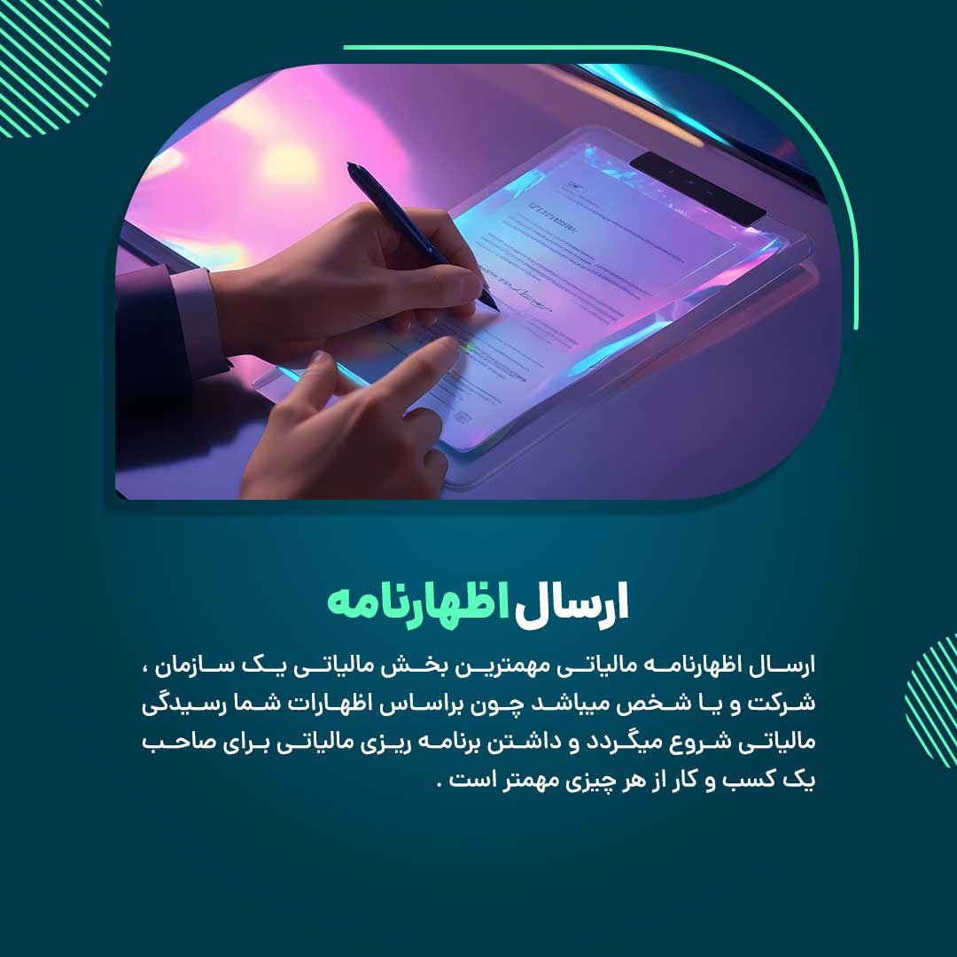 ارسال اظهارنامه