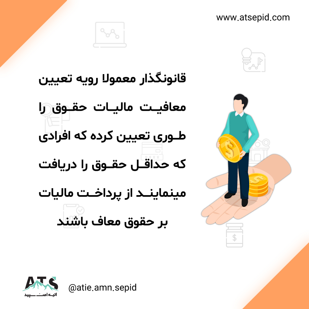 معافیت مالیات حقوق برای سالهای ۹۵ تا ۹۹