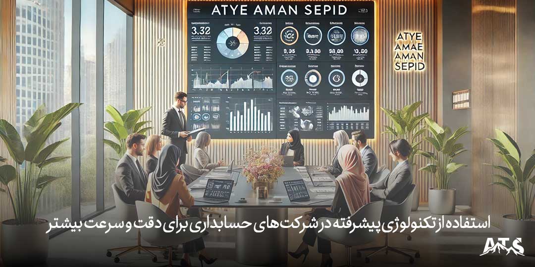 تیم حرفه‌ای شرکت حسابداری با تجربه در ارائه خدمات جامع و مدیریت مالی