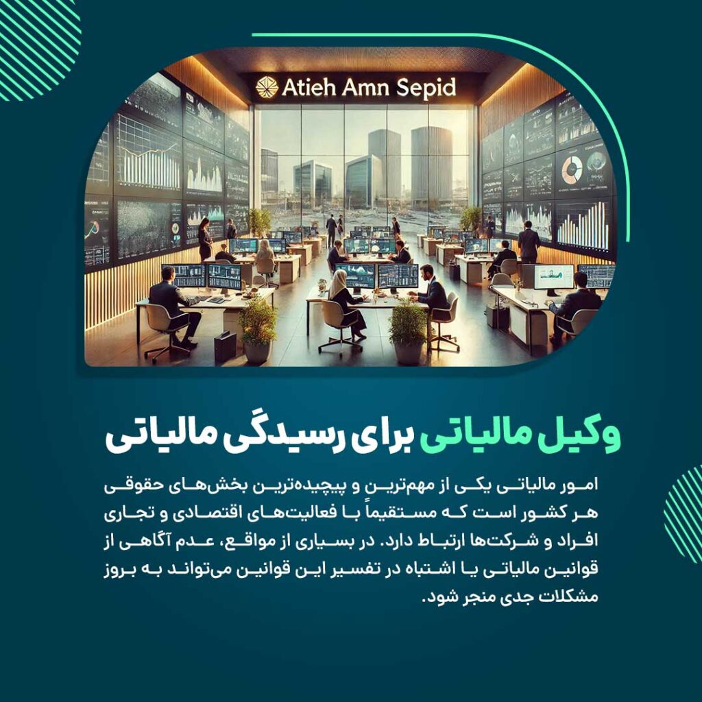 وکیل مالیاتی مشاوره در دفتر