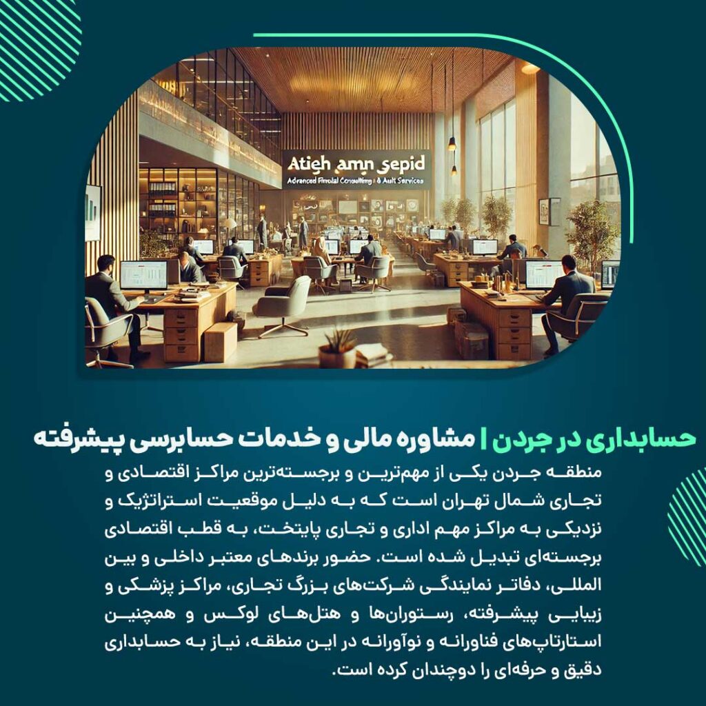 اهمیت حسابداری در جردن برای شرکت‌ها و کسب‌وکارها