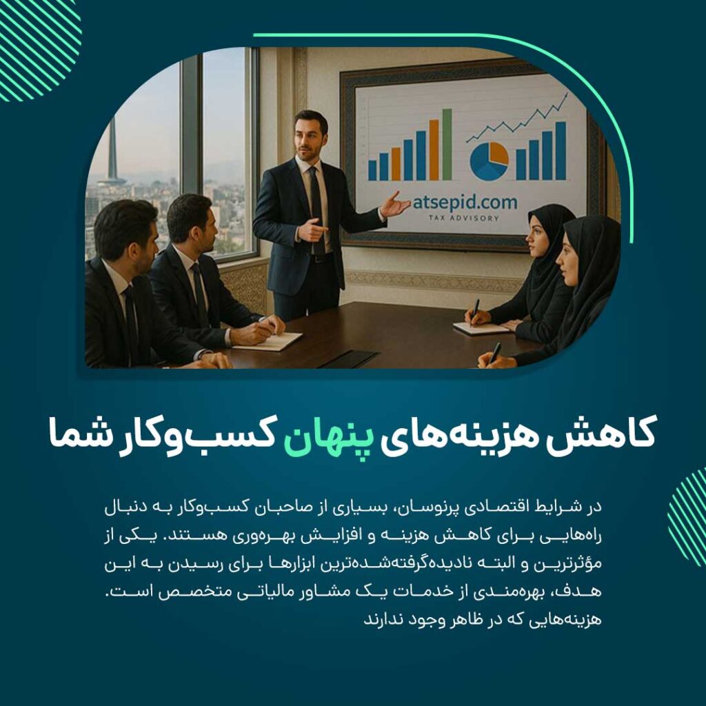 مشاوره مالیاتی حرفهای